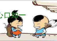 心口如一