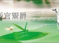 贩官鬻爵