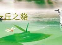 一丘之貉