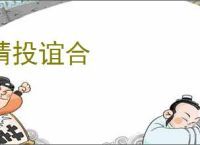 情投谊合