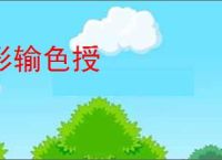 形输色授