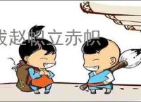 拔赵帜立赤帜