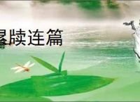 累牍连篇