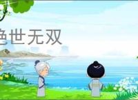 绝世无双