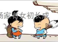 杨家有女初长成