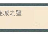 连城之璧