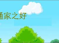 通家之好