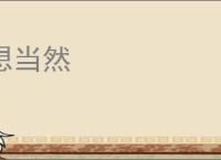 想当然