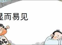 显而易见