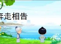 奔走相告