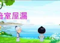 暗室屋漏