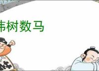讳树数马