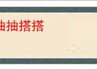 抽抽搭搭