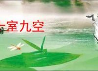 十室九空