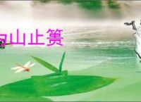 为山止篑