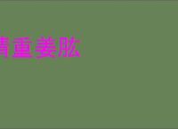 情重姜肱