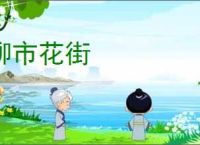 柳市花街