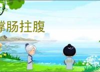 撑肠拄腹
