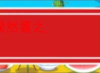 漠然置之