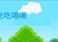 吃吃喝喝