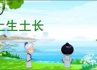 土生土长