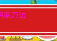 胡家刀法