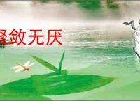 聚敛无厌