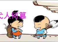 弋人何篡