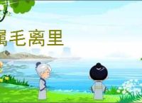 属毛离里