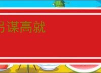 另谋高就