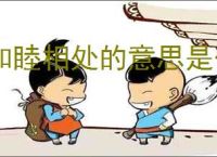 和睦相处的意思是什么啊