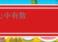 心中有数