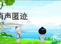 消声匿迹
