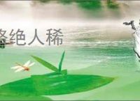 路绝人稀