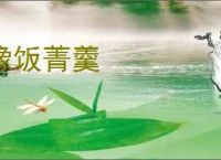 橡饭菁羹