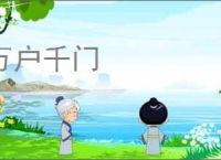 万户千门