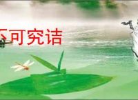 不可究诘