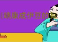 川端康成伊豆的舞女