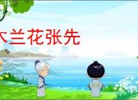 木兰花张先