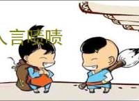人言啧啧