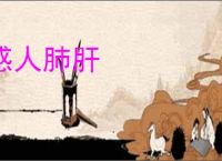 感人肺肝