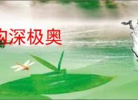 钩深极奥