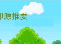 叩源推委