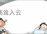 高耸入云