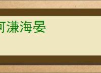 河溓海晏