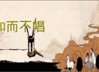 和而不唱