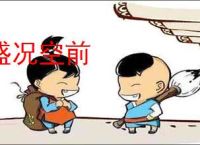 盛况空前