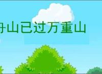 舟山已过万重山