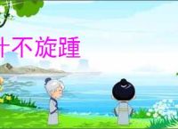 计不旋踵