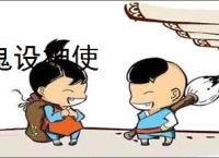鬼设神使